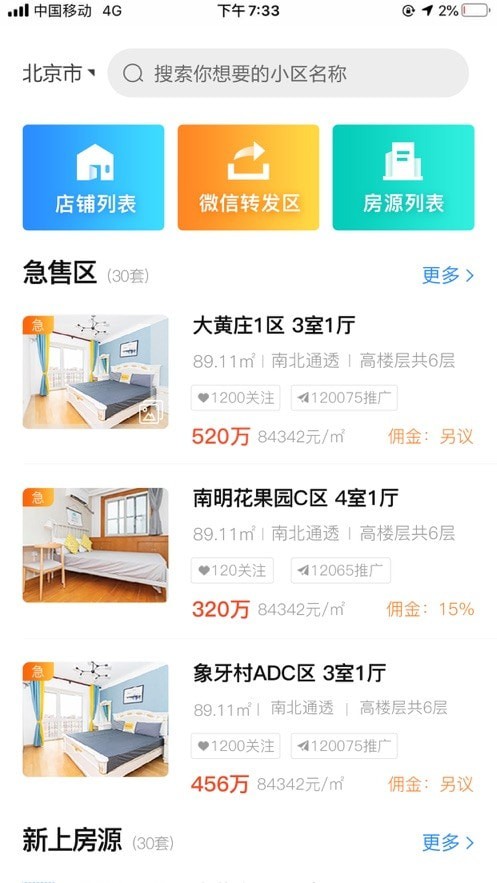 易房源app免费下载?1: