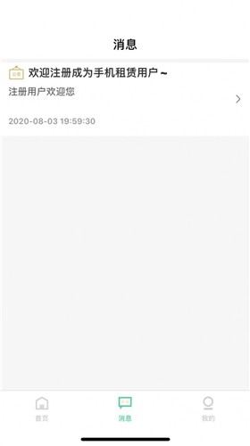ONE租手机版下载?3: