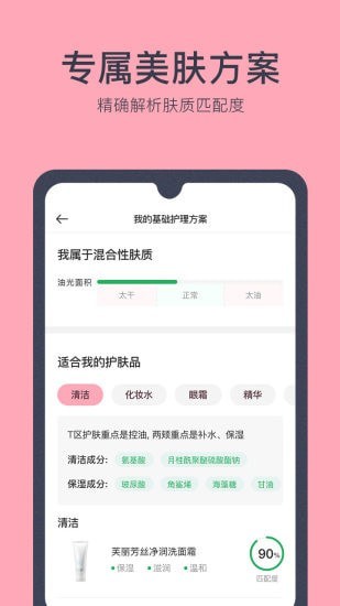 美肤医生安卓下载?3: