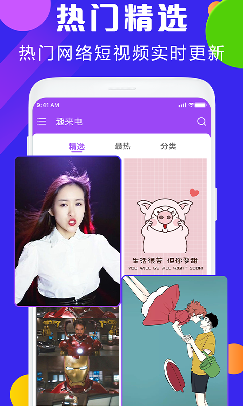 趣来电秀最新手机版下载图片1