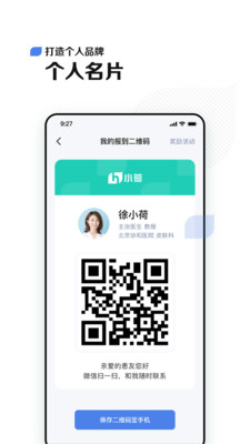 小荷医生app安装下载?2: