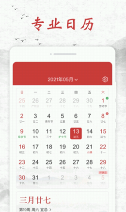 知心日历图1