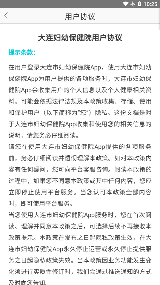 大连妇儿集团安卓最新版下载?3: