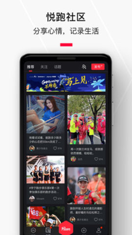 悦跑圈免费版下载?2: