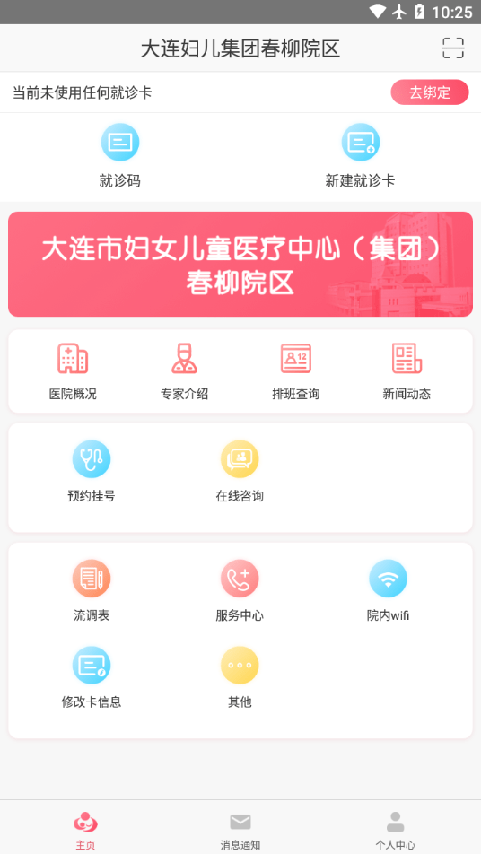 大连妇儿集团安卓最新版下载?1:
