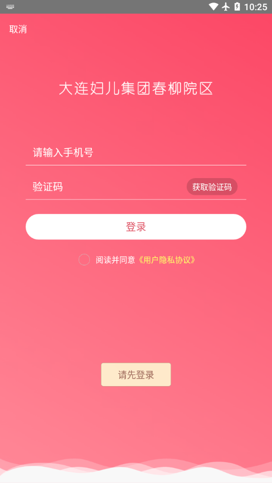 大连妇儿集团安卓最新版下载图片1