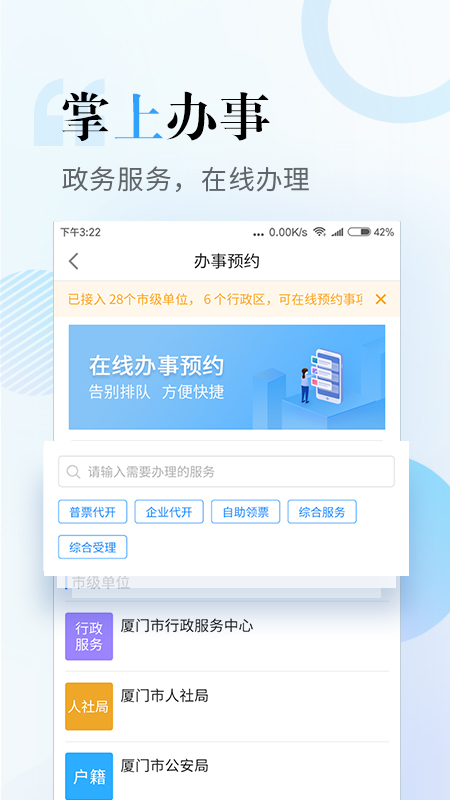 i厦门安卓手机版下载图片1