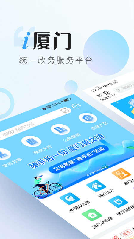 i厦门安卓手机版下载?1: