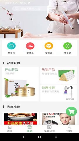 艾灸联盟免费版下载?2: