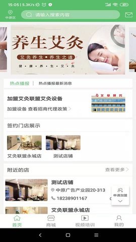 艾灸联盟免费版下载?1: