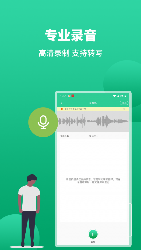 语音转文字助手APP最新版v2.6.7下载图片1