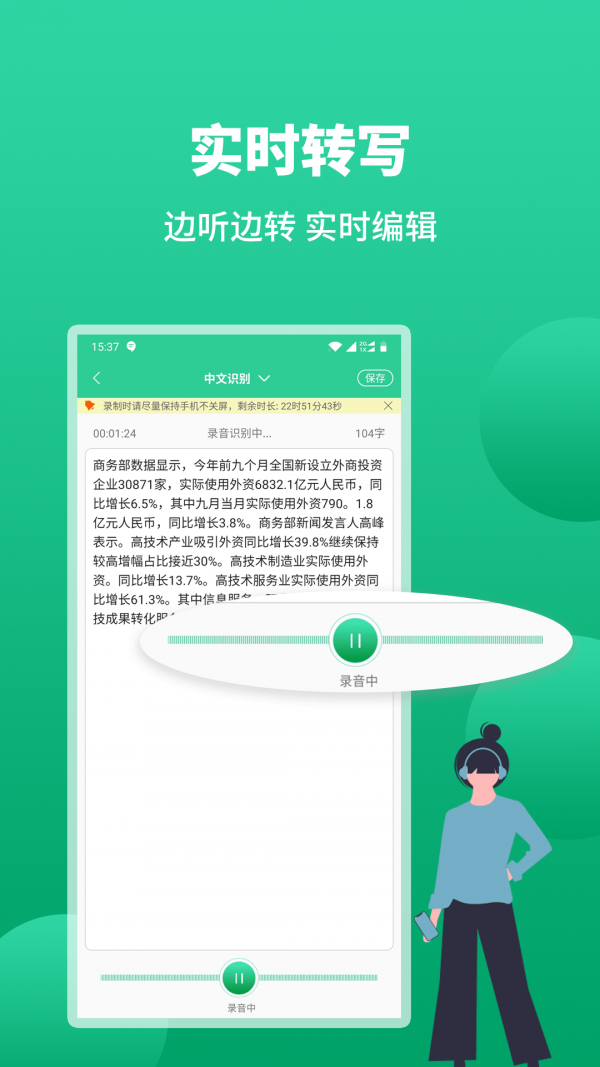语音转文字助手APP最新版v2.6.7下载?3: