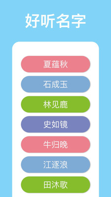 山水起名官方版正版下载?3:
