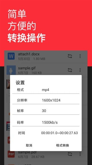 格式转换工厂软件安卓最新版v2.2.5下载?3: