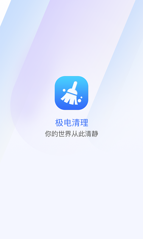 极电清理正版下载?3: