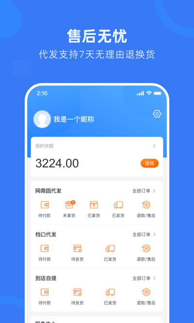 网商园手机版下载?2: