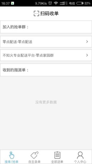 快跑者配送端手机版下载?2:
