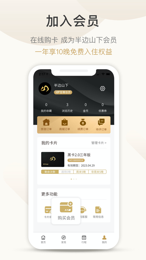半边山下免费版下载?3:
