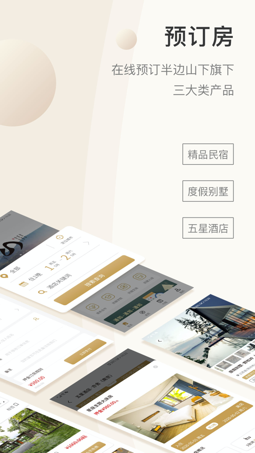 半边山下免费版下载?1: