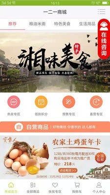 一二一电商app免费下载?2: