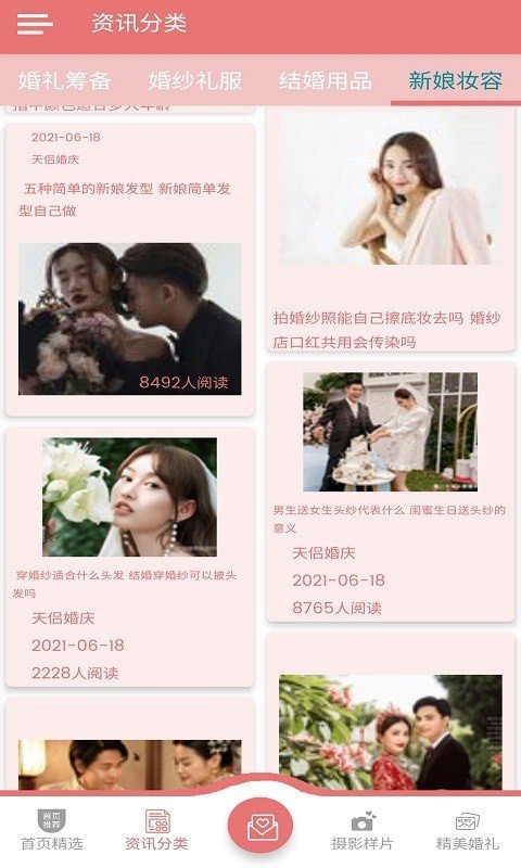 遇佳人婚庆app安卓版下载?2: