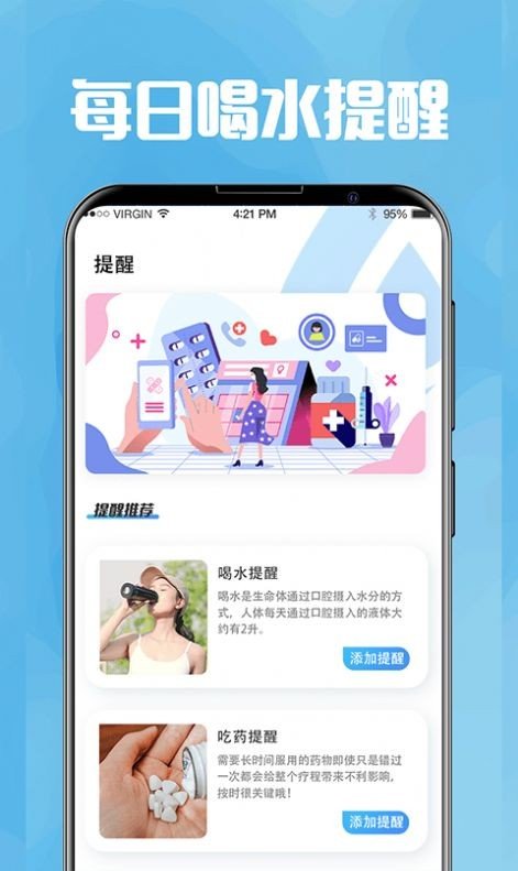 今日喝水提醒app安卓版下载?3: