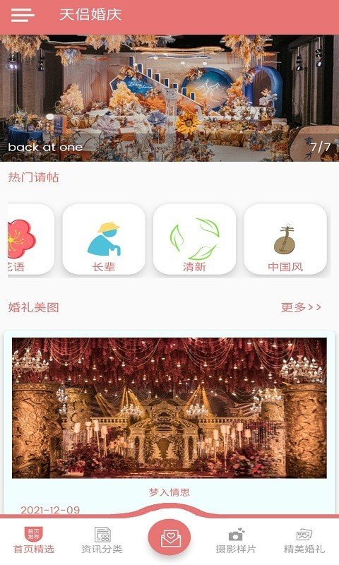 遇佳人婚庆app安卓版下载?1: