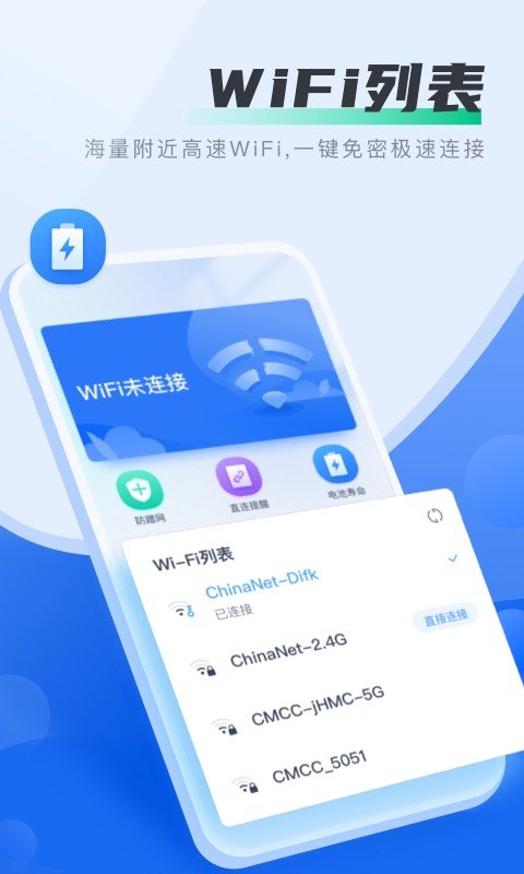 马上连WiFi软件安卓版下载?1: