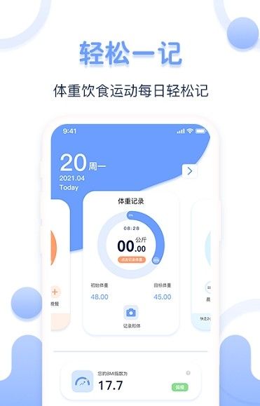 每日体重记录器最新手机版下载?3: