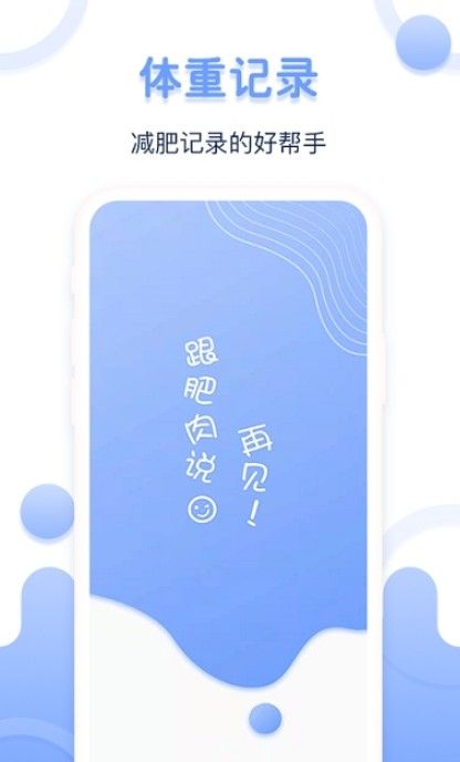 每日体重记录器最新手机版下载?1:
