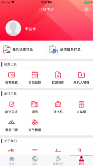 福州航空安装下载?3: