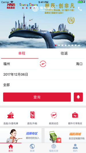 福州航空安装下载?1: