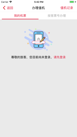福州航空安装下载图片1