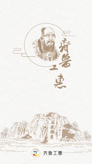 齐鲁工惠最新版本下载?1: