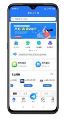 寿光人才网最新版本下载?1: