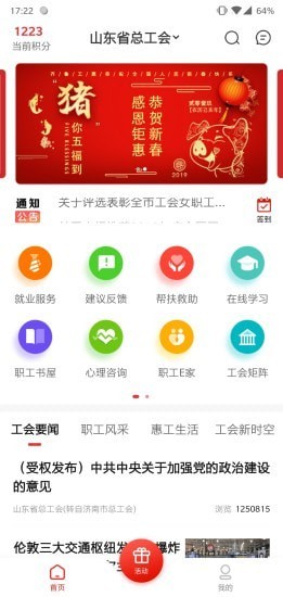 齐鲁工惠最新版本下载?2:
