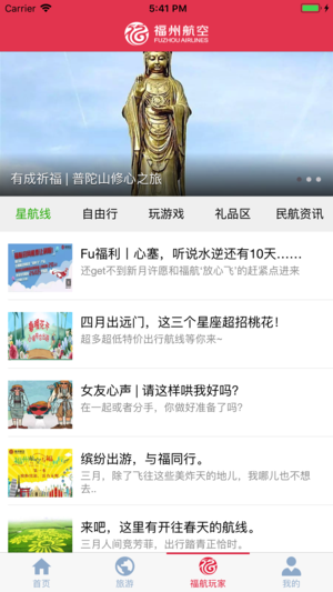 福州航空安装下载?2: