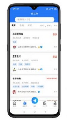 寿光人才网最新版本下载?2: