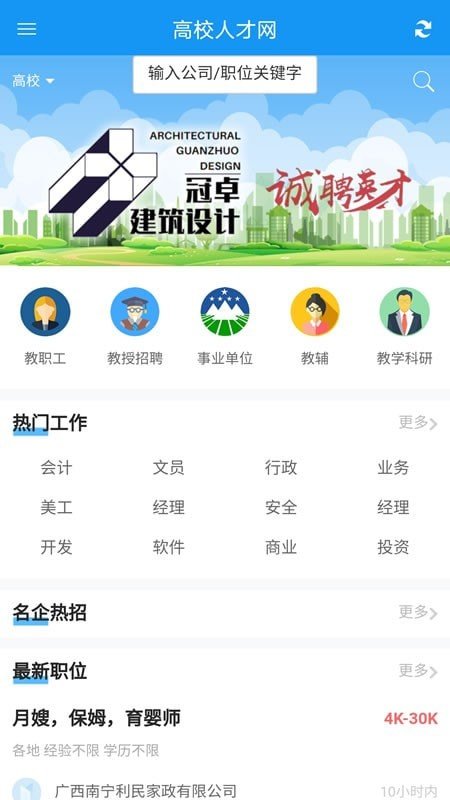 高校人才网app安卓版下载图片1