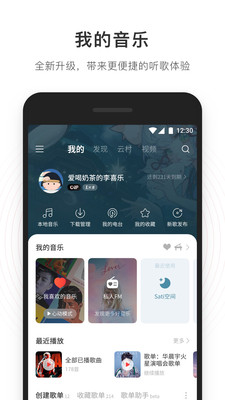 网易云音乐图1
