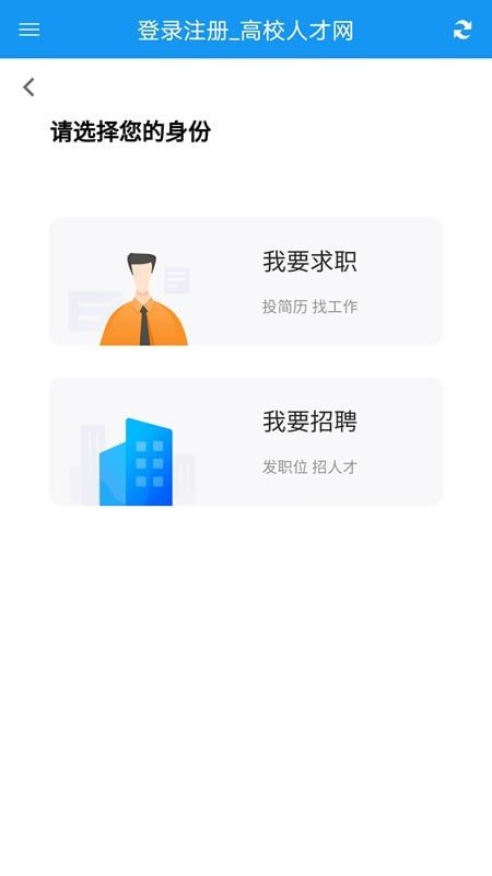 高校人才网app安卓版下载?2: