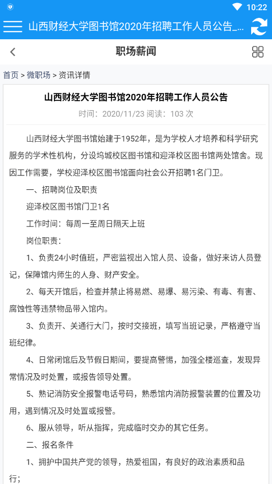 高校人才网app安卓版下载?1: