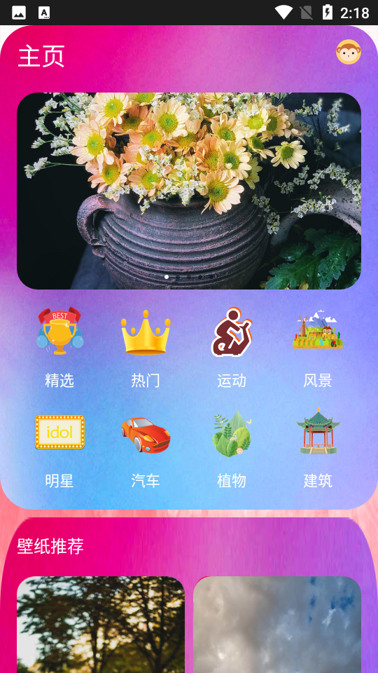 壁纸菌图1
