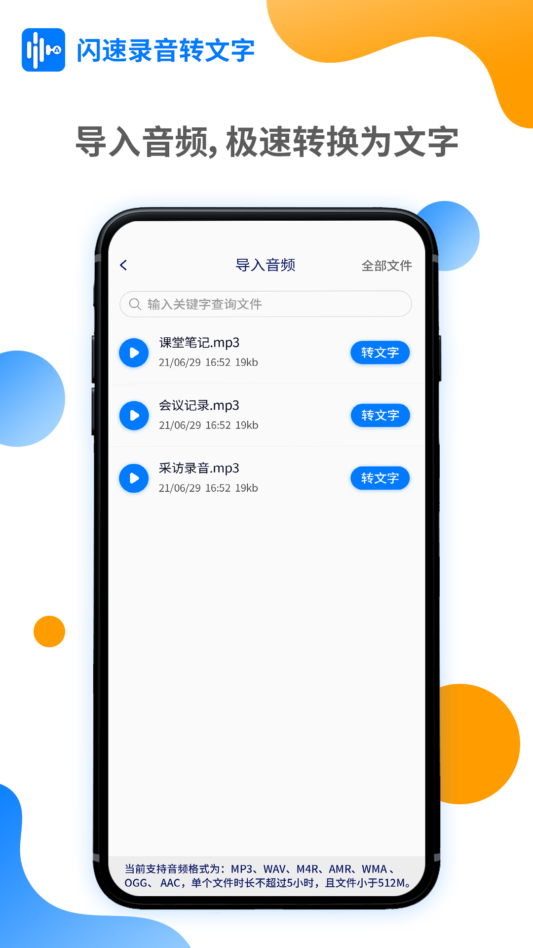 闪速录音转文字图3