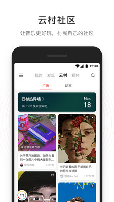 网易云音乐图4