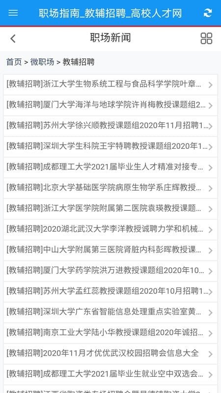 高校人才网app安卓版下载?3: