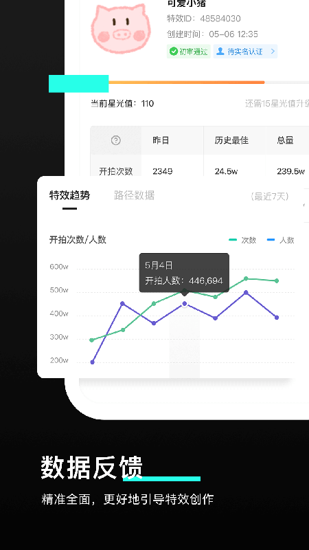 特效君v5.9.0下载?3: