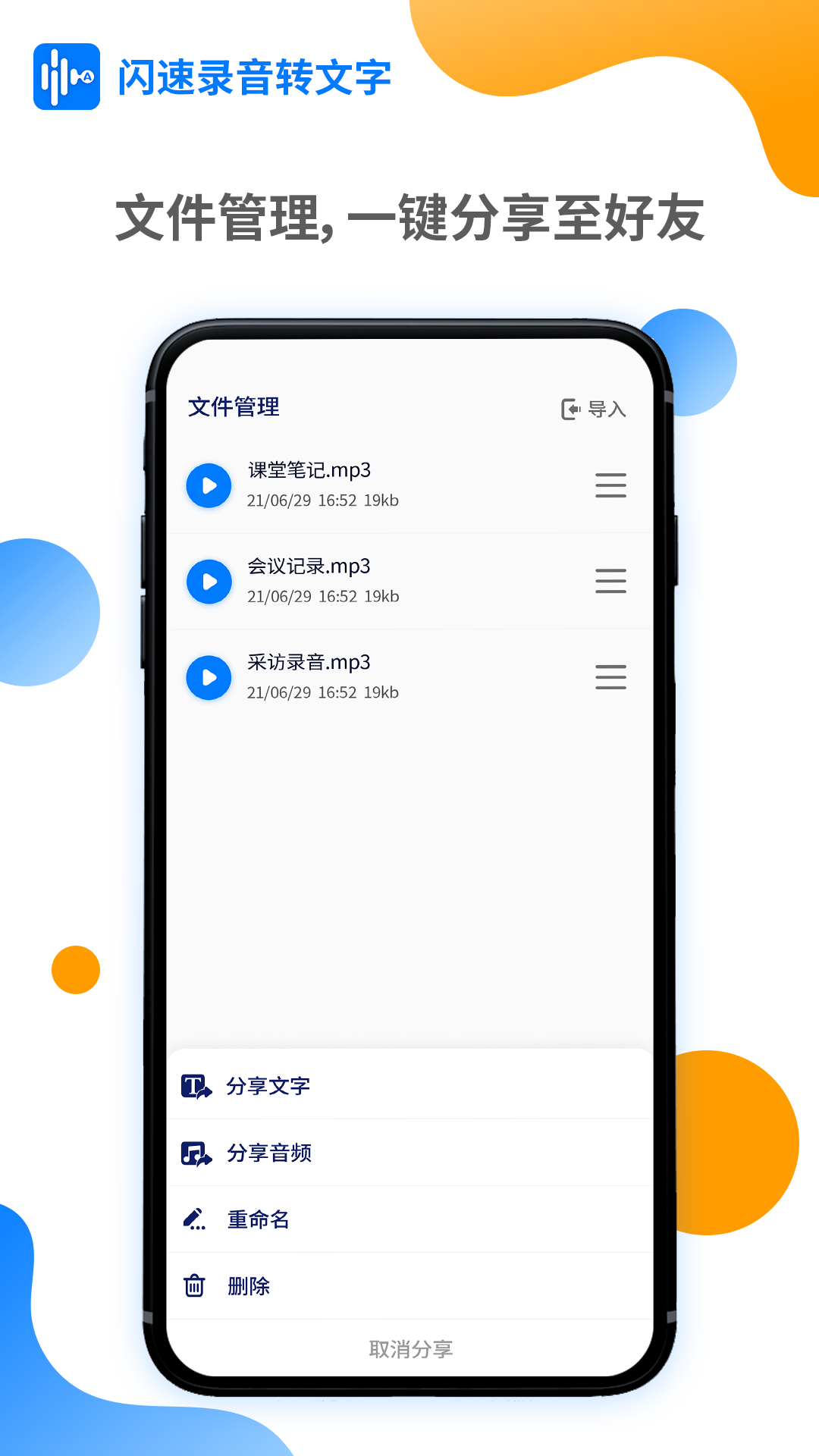 闪速录音转文字图1