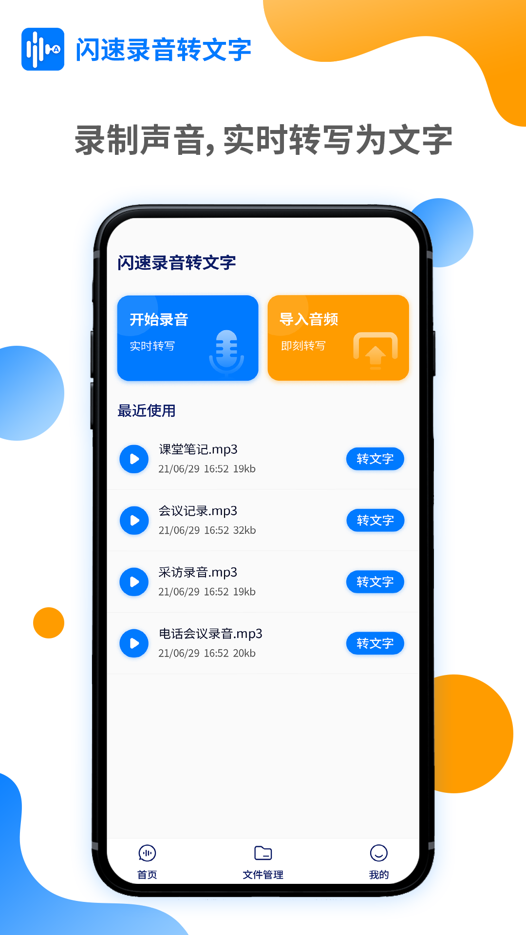 闪速录音转文字图2