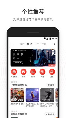 网易云音乐图3